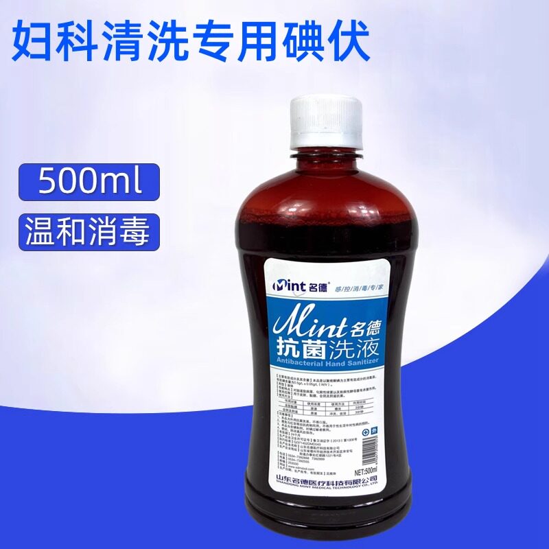 名德抗菌洗液500ml妇科阴道消毒