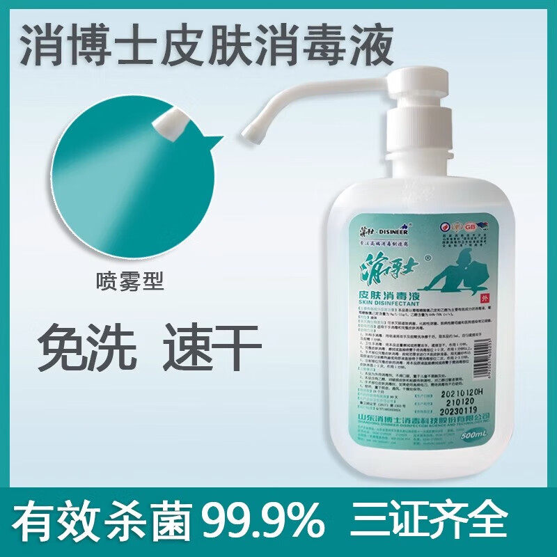 【医用级】皮肤消毒液喷雾