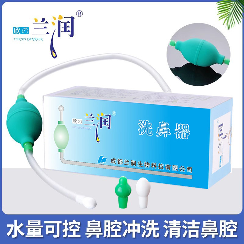 兰润洗鼻器气囊式冲洗器