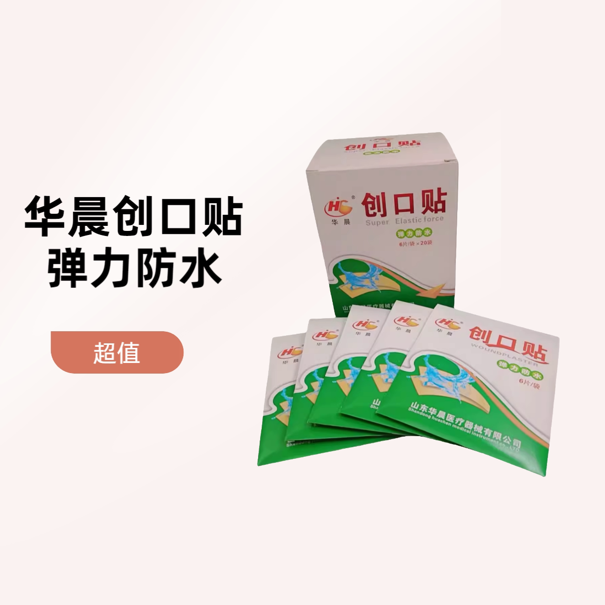 包邮弹力防水创可贴120片装 防水透气止血可爱创口贴医用