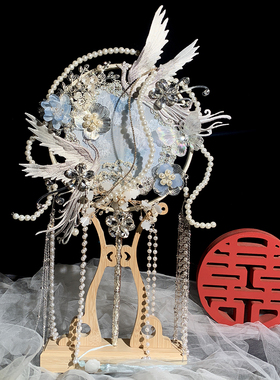 银蓝色新娘结婚团扇diy材料包成品高级感双面出嫁秀禾中式喜扇子