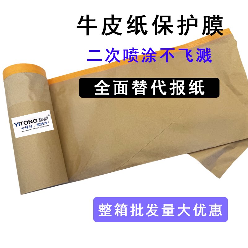 自粘喷漆保护纸装修踢脚线牛皮纸遮蔽纸防护汽车喷漆不掉漆不渗透
