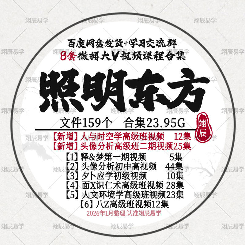 照明东方居士8套视频课程人与时空头像S梦外应环境八Z面X合集教程