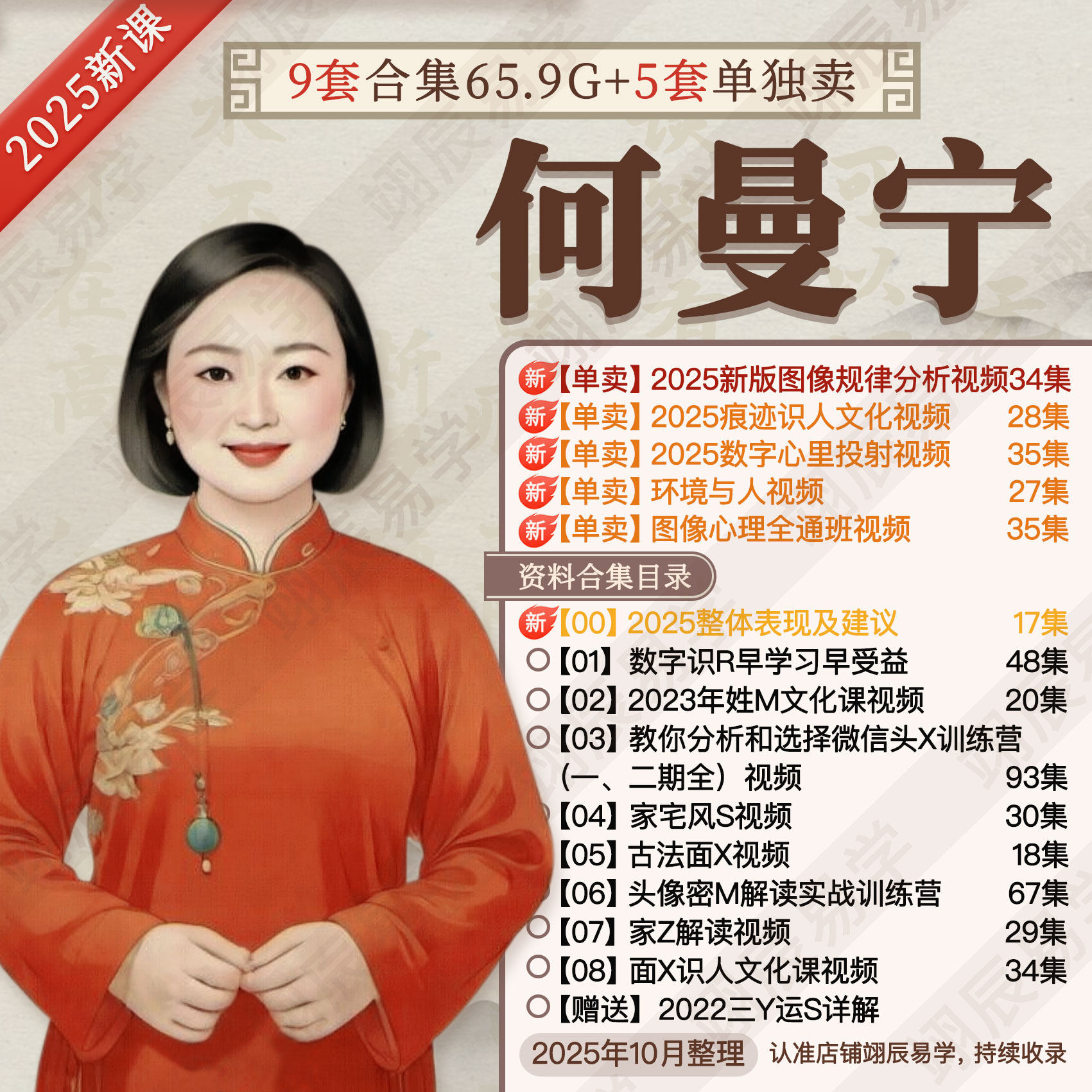 何曼宁9套视频课程合集+5套2025图像规律痕迹识数字心理环境与人