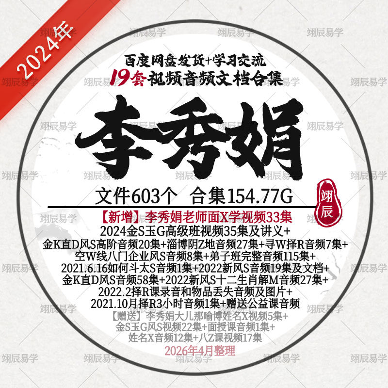 李秀娟面X视频音频文档19套课程合集阴Z风S金S寻W择R那喻博教程