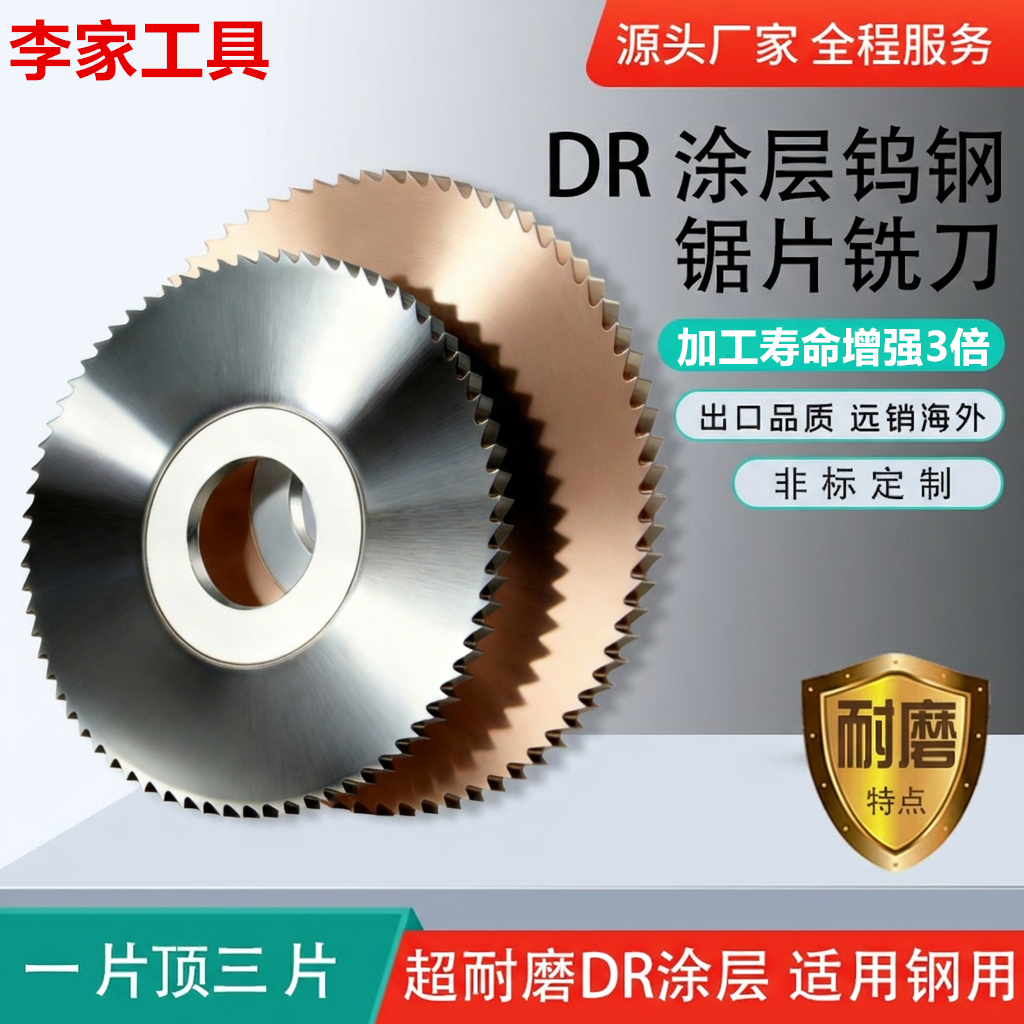 李家涂层钨钢锯片铣刀乌钢圆锯片整体硬质合金锯片切口刀片30/40/