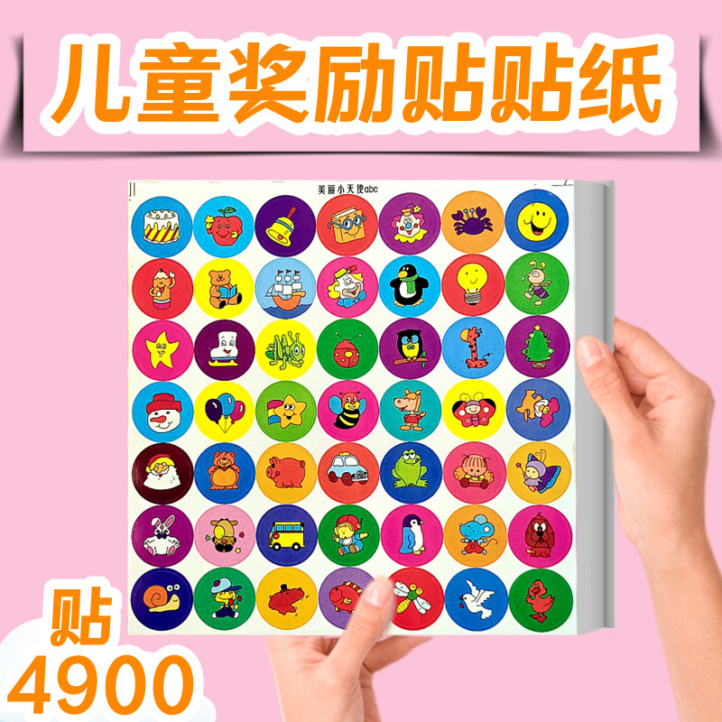 卡通动物鼓励贴画纸幼儿园