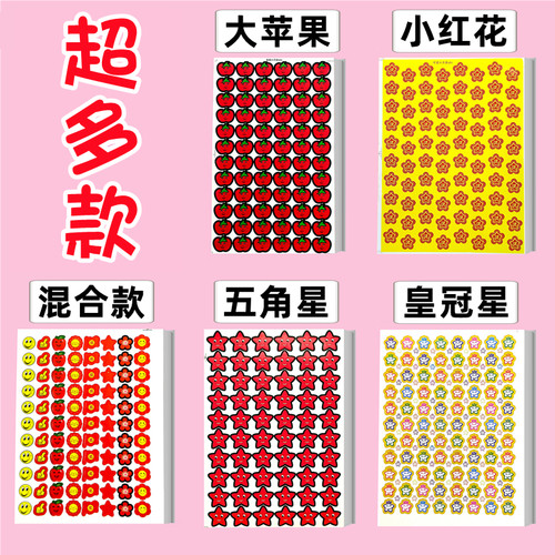 红苹果笑脸儿童奖励不干胶贴纸