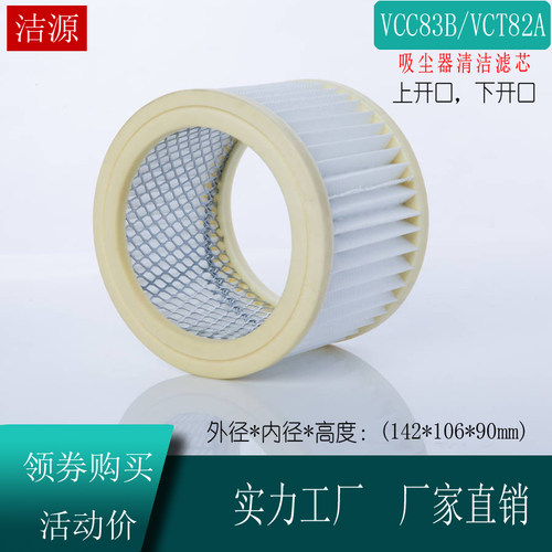 吸尘器配件滤芯苏泊尔VCC83B