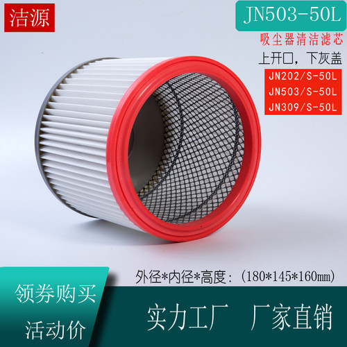 杰诺吸尘器配件海帕水洗过滤芯滤网JN202/503/301/701 50升70升
