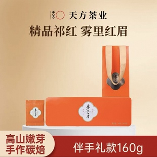 2025新茶雾里红眉祁门红茶天方正品伴手礼盒装春节礼品茶叶送试泡
