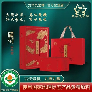九华久之林九华黄精茶九蒸九晒260g独立小包装开袋即食春节送礼