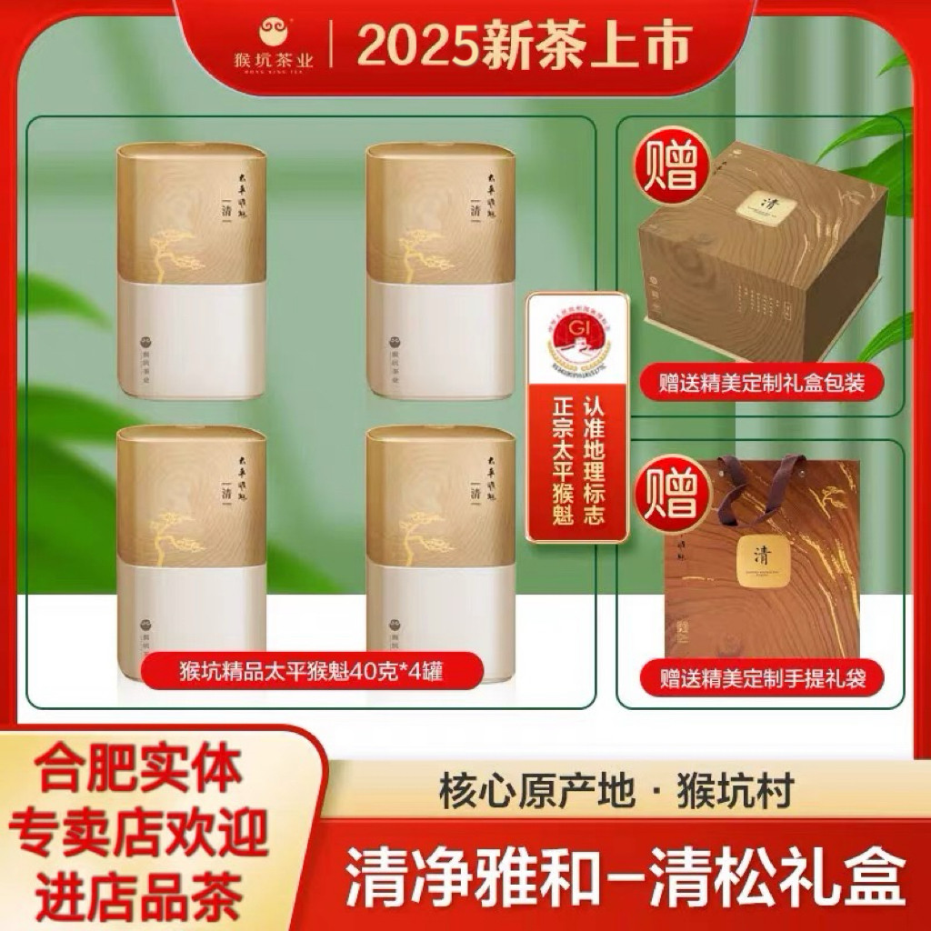 猴坑品牌太平猴魁160g清松礼盒1915茶叶绿茶2026新茶雨前春茶