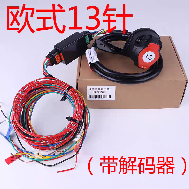 汽车后拖挂改装同步尾灯信号通用线束刹车灯转向灯信号总成带模块