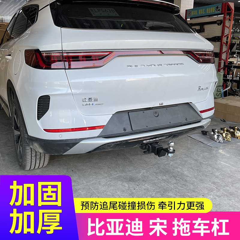 比亚迪宋PLUS宋Pro宋ms拖车杠方口拖钩 汽车后挂自行车架固定插口