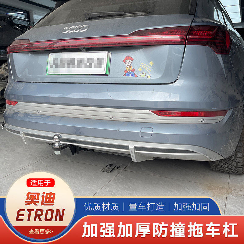 奥迪E-tron方口拖车钩拖车杠汽车后挂改装拖钩拓展自行车架固定口