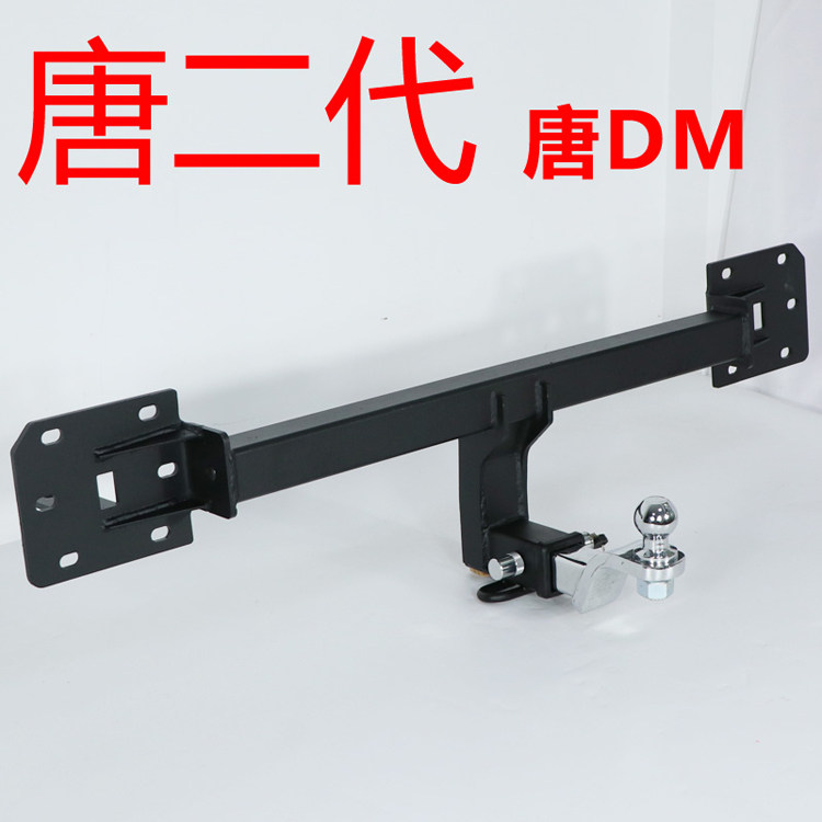 比亚迪唐二代DM拖车杠拖钩