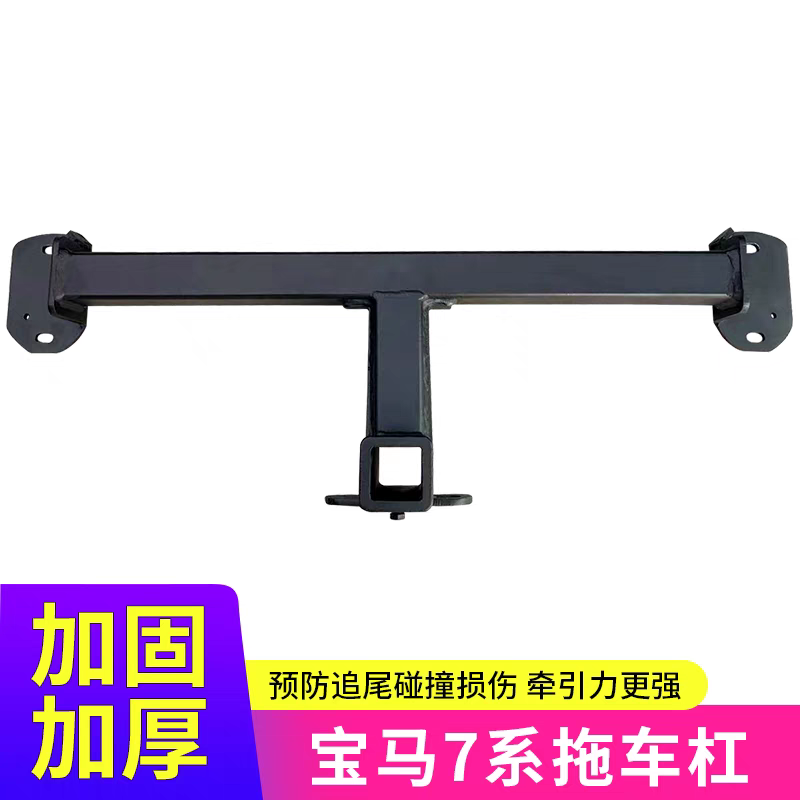 宝马7系适用加装美式方口拖车杠 汽车后挂改装自行车架固定对插口