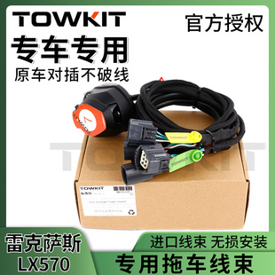 LX570专用拖挂线束 免剥线对插线束拖挂房车游艇同步尾灯电源信号