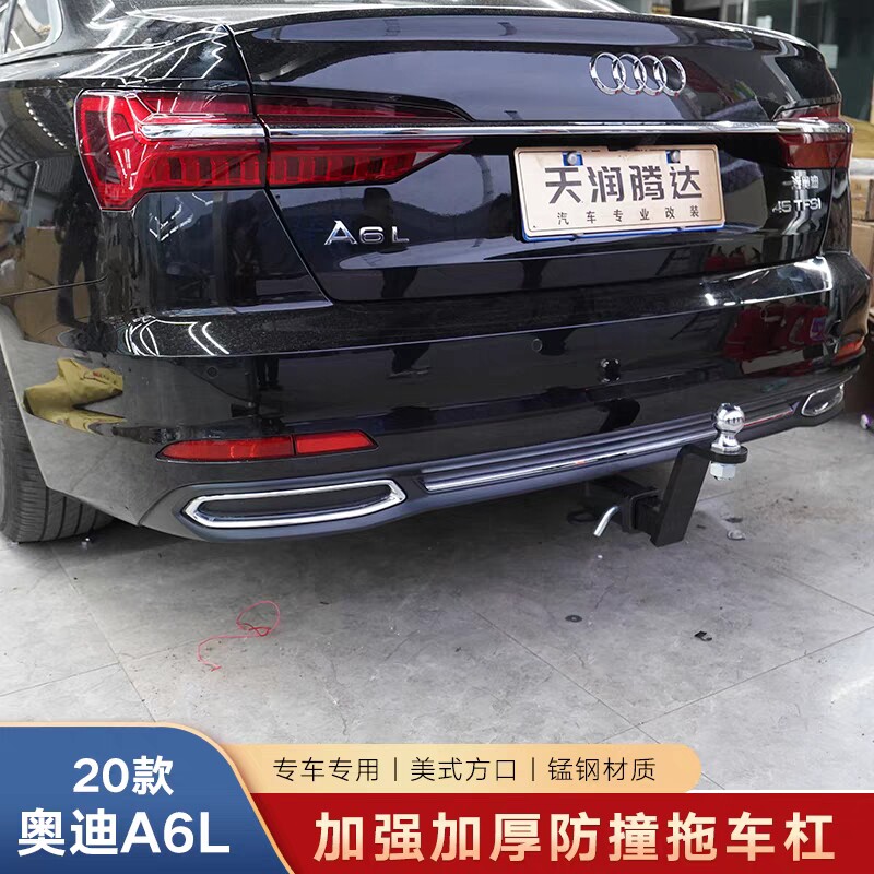 适用于奥迪A6L拖车钩拖车球拖车臂改装拖车杠后防撞杠牵引流氓钩