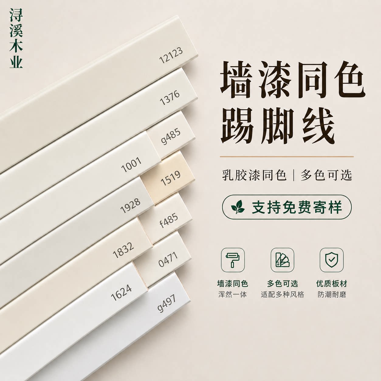 浔溪木业实木t踢脚线佐敦1519定制1875同色1376番龙眼7236极简灰