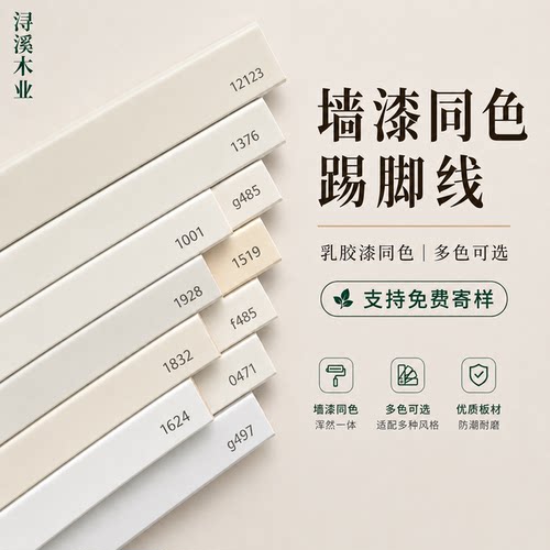 浔溪木业实木踢脚线佐敦1519定制