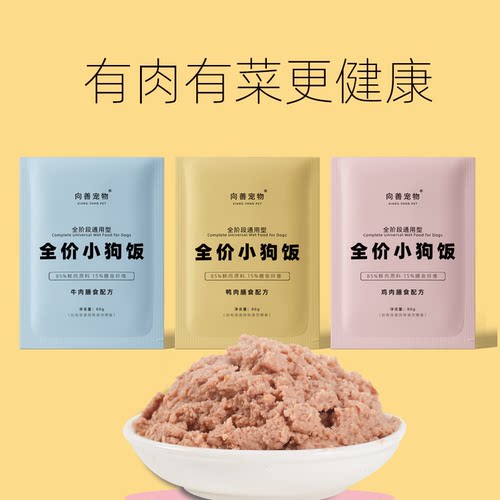 慕斯金毛泰迪生骨肉狗狗犬湿粮