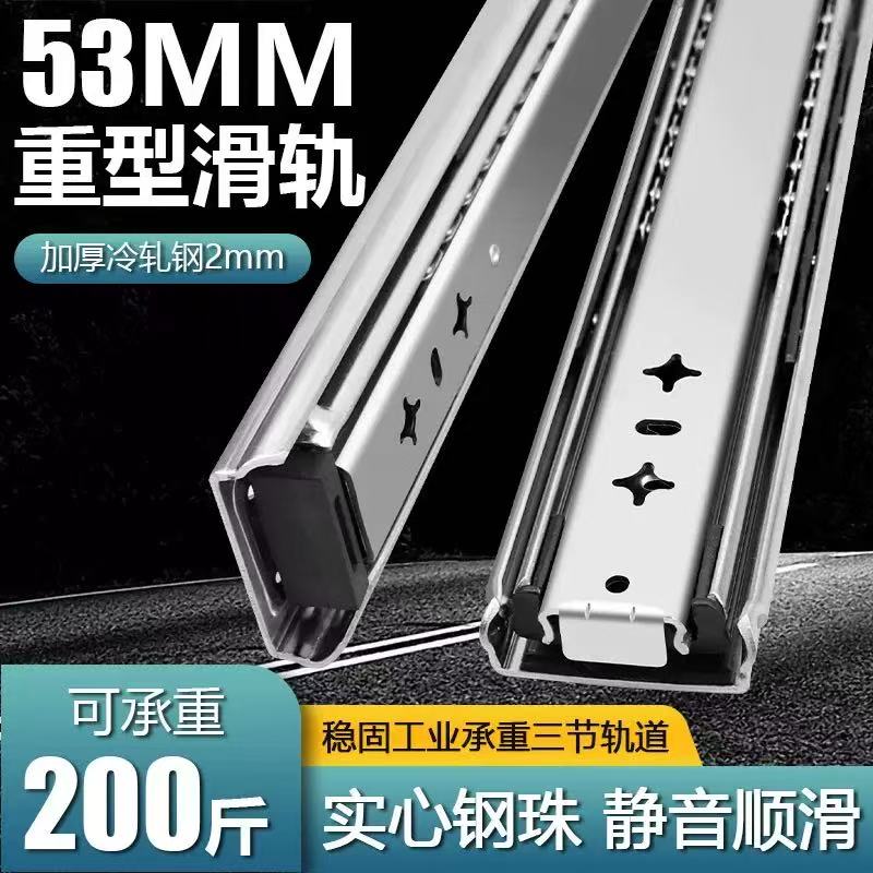 53重型三节滑轨工业滑轨
