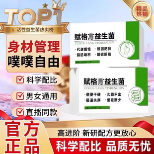 赋/格芳方益生菌发酵饮益生饮正品成人身材管理男女通用轻盈体态