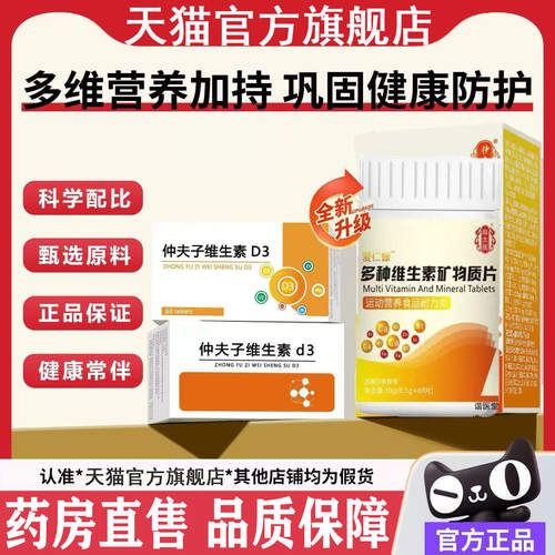 【天猫正品】仲夫子维生