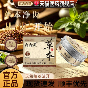 白森林灵草本牙粉官方正品旗舰店植物草本萃取牙粉黑直播同款yz