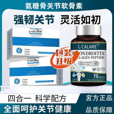 L-CALORIE骨舒宝搭软骨素