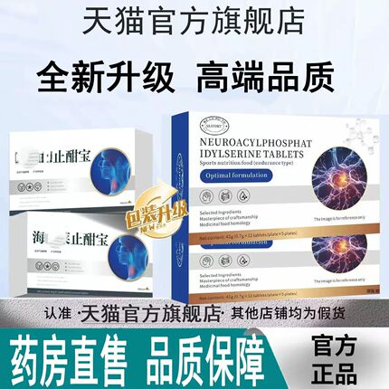 海止酣宝止鼾宝官方旗舰店正品海锘来腺体通睡眠鼾呼噜