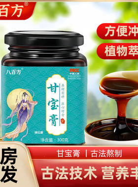 甘宝膏300g枸杞蛹虫草鲜
