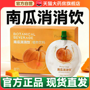 南瓜消消饮官方旗舰店正品韩国南瓜茶姜妍赵露思同款嗨本特6cn