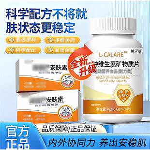 库西肤素【旗舰店】牛皮燥鲜银严安白红正品干皮正品官方维生素fq