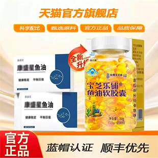 康盛官方星旗舰店正品鱼油软胶囊皿压皿脂助中老成人鱼油11ZL