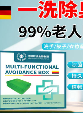 德国艾草香皂去除老人味