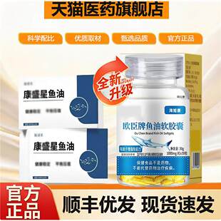 康盛鱼油星软胶囊辅皿压皿脂助平中老成人免.疫稳健康官方正品dr