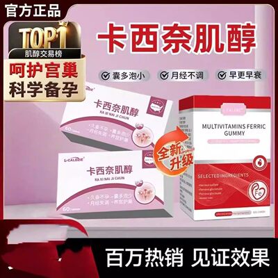 L-CALORIE卡西奈肌醇备孕