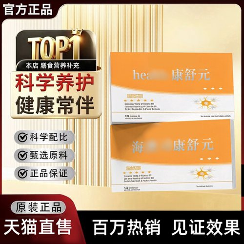 官方正品】海/澳司康舒元