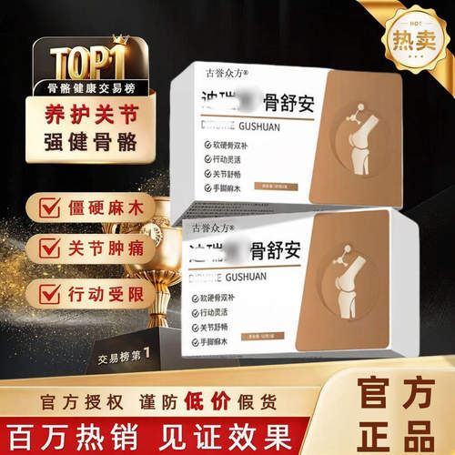 迪瑞克骨舒安骨立安硫酸