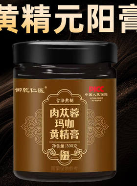 黄精元阳膏男用滋补调理