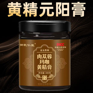 黄精元阳膏男用滋补调理官方正品旗舰店肉苁蓉黄精膏影片同款4cn