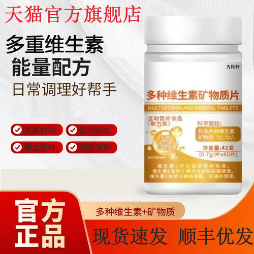 彩凌多种维生素B族矿物质