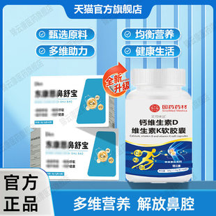 【官方正品】东康鼻舒宝维生素d3鼻恩腔理护鼻不塞通气鼻流痒涕qs