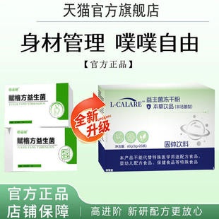 赋格方益生菌官方正品旗舰店发酵饮正品保障成人身型材方管理L