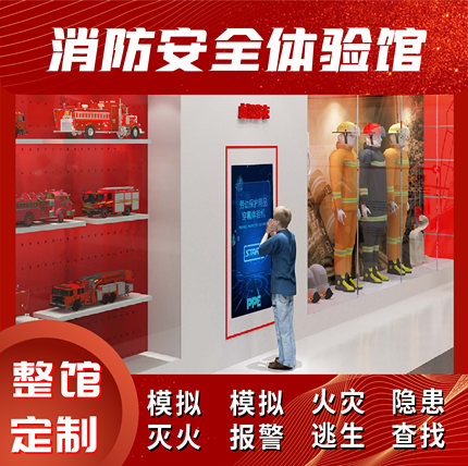 劳保vr虚拟穿衣智能虚拟体感3D互动穿衣换衣AR消防知识学习展馆