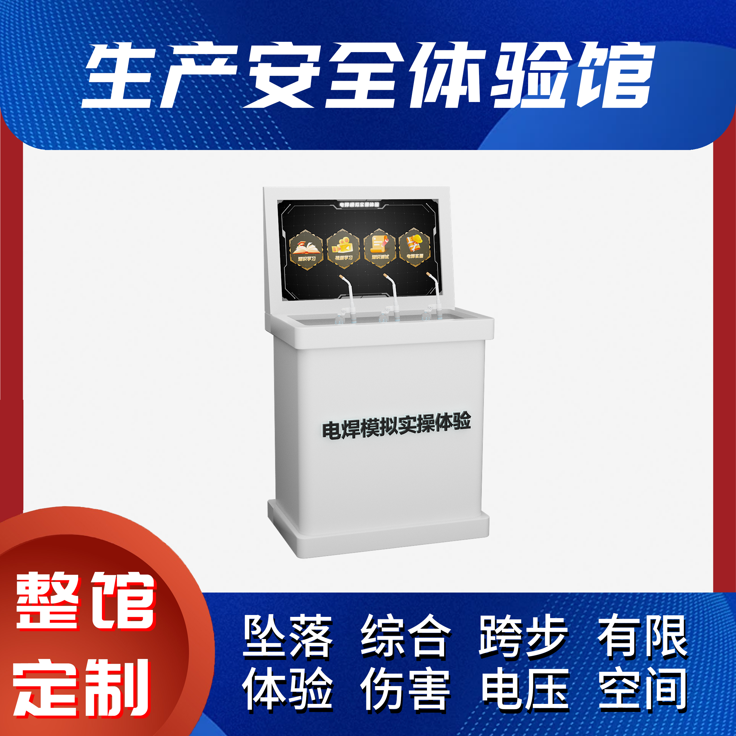 vr模拟焊接电焊工地安全体验馆vr工业生产设备动火教育培训科普馆