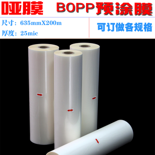 真之美预涂膜bopp名片卷膜热裱膜635mmX200m亚膜 正品